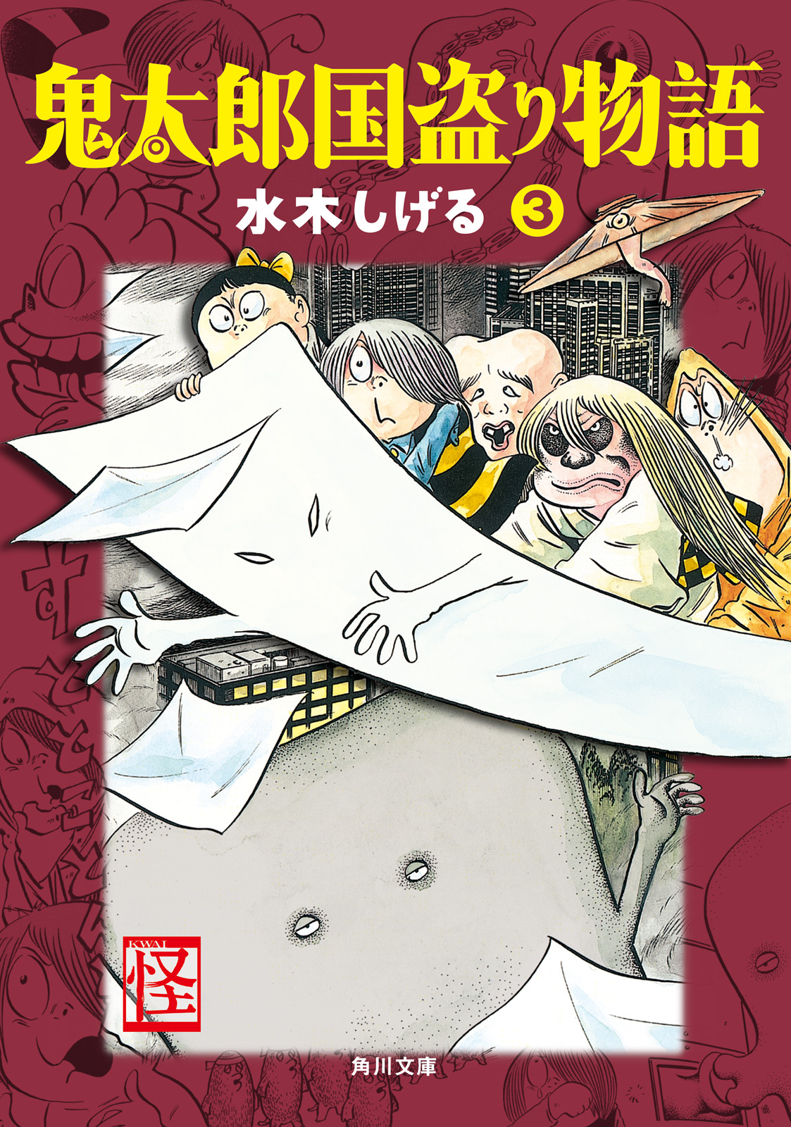 鬼太郎国盗り物語 ３ 最新刊 漫画 無料試し読みなら 電子書籍ストア ブックライブ