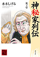 総員玉砕せよ 他 水木しげる漫画大全集 漫画 無料試し読みなら 電子書籍ストア ブックライブ