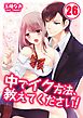 中でイク方法､教えてください!26巻