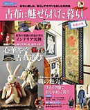 ぼくらの部屋と暮らし ｓｔｙｌｅ ｂｏｏｋ 自分らしくて心地いい空間と モノ選びの基準 漫画 無料試し読みなら 電子書籍ストア ブックライブ