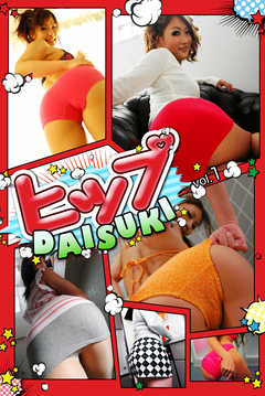 ヒップDAISUKI　vol.1