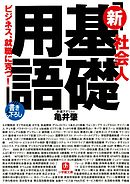 新社会人のための成功の教科書 - ジェフ・ケラー/弓場隆 - 漫画・無料