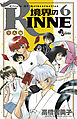 境界のRINNE ６