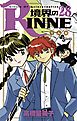 境界のRINNE ２８