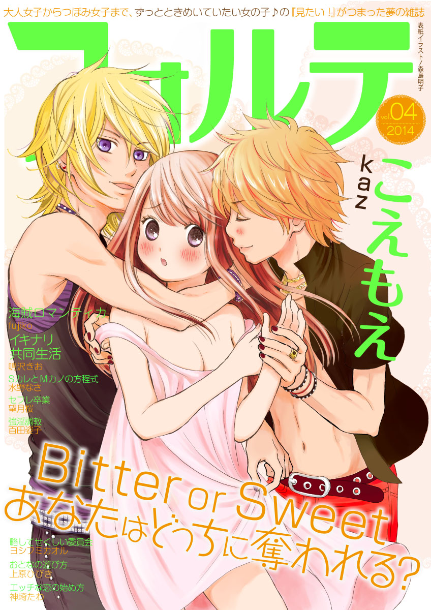 Forte4 漫画 無料試し読みなら 電子書籍ストア ブックライブ