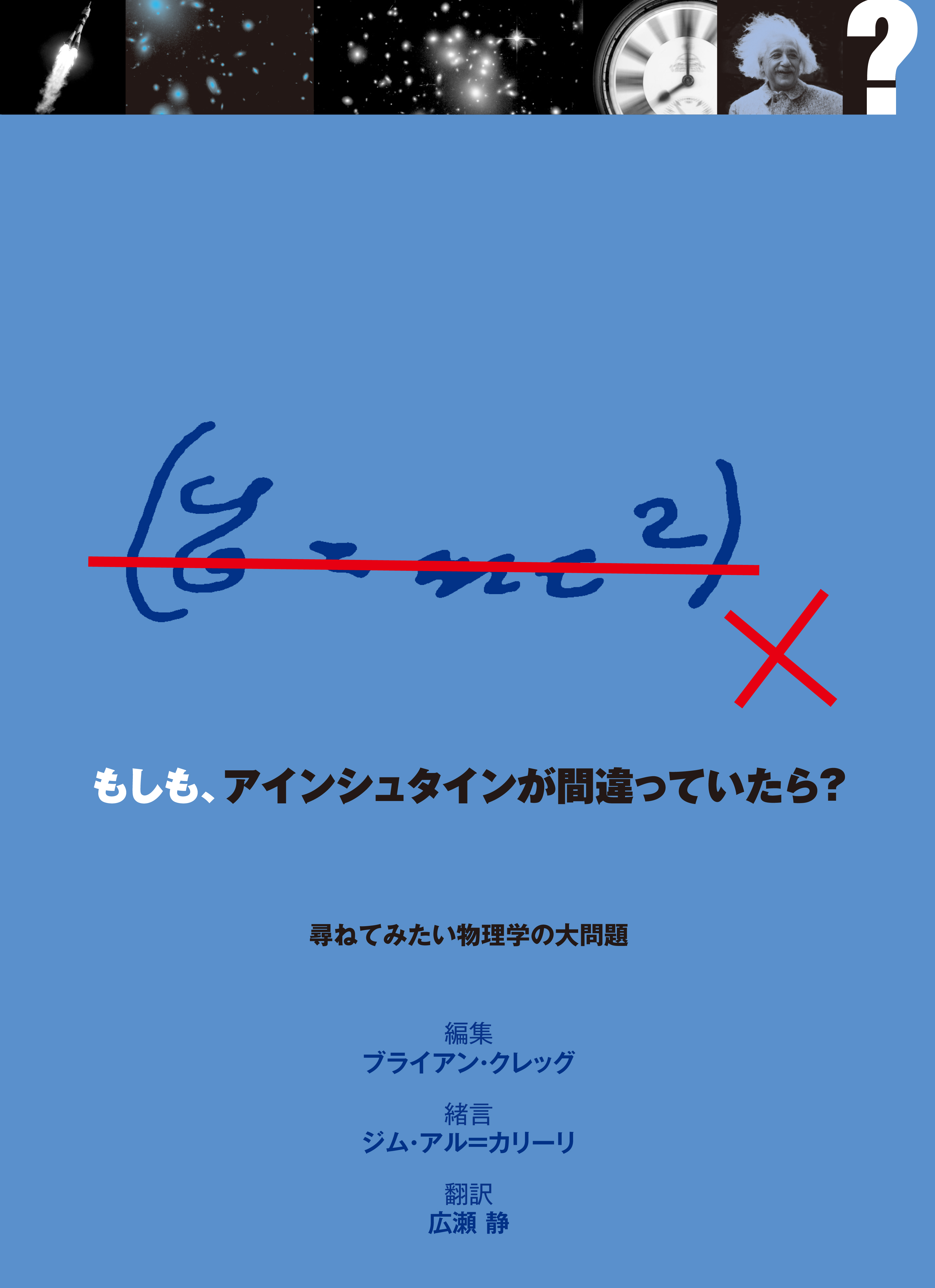 もしも アインシュタインが間違っていたら 漫画 無料試し読みなら 電子書籍ストア ブックライブ