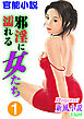 【官能小説】邪淫に濡れる女たち01