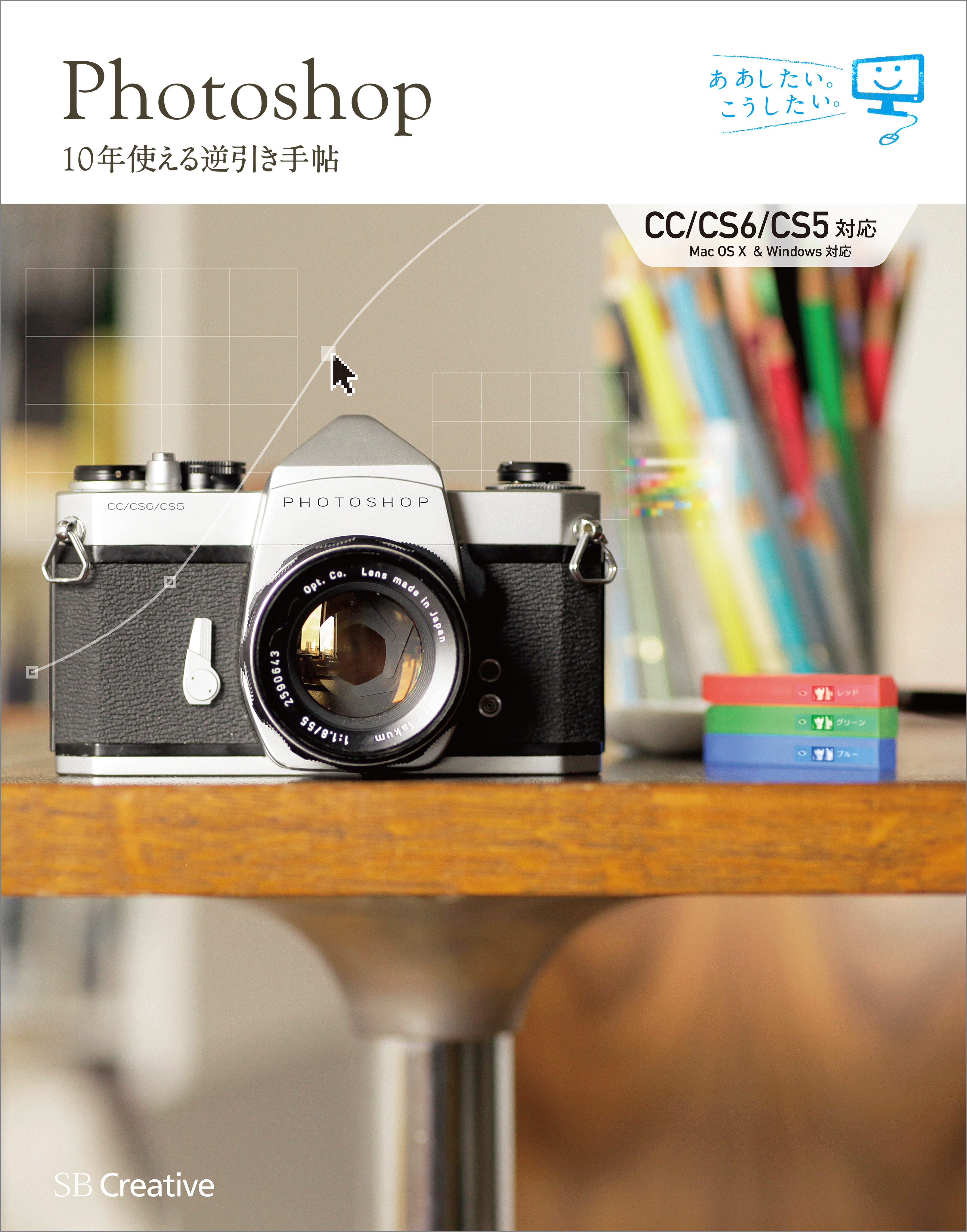 Photoshop 逆引きデザイン事典CS3 CS2 CS 7対応