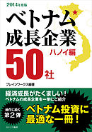 ハノイ発夜行バス 南下してホーチミン ベトナム1800キロ縦断旅 漫画 無料試し読みなら 電子書籍ストア ブックライブ