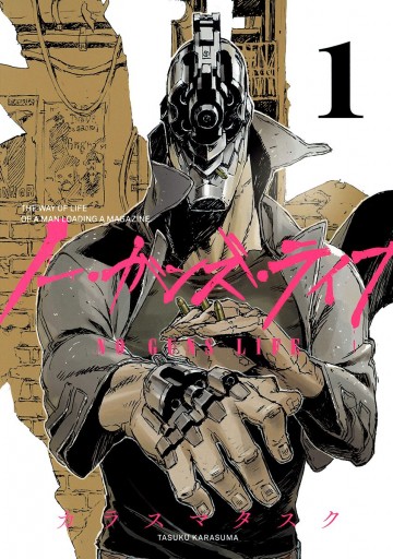 ノー ガンズ ライフ 1 カラスマタスク 漫画 無料試し読みなら 電子書籍ストア ブックライブ ノー ガンズ ライフ 1 カラスマタスク 漫画 無料試し読みなら 電子書籍ストア ブックライブ