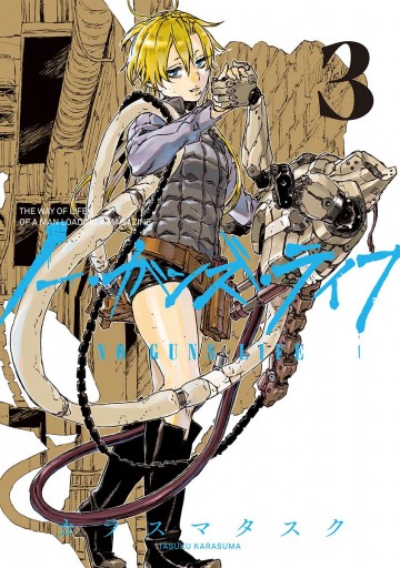 ノー ガンズ ライフ 3 カラスマタスク 漫画 無料試し読みなら 電子書籍ストア ブックライブ ノー ガンズ ライフ 3 カラスマタスク 漫画 無料試し読みなら 電子書籍ストア ブックライブ