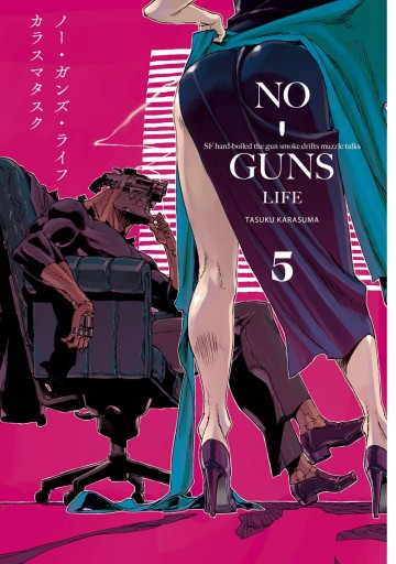 ノー ガンズ ライフ 5 カラスマタスク 漫画 無料試し読みなら 電子書籍ストア ブックライブ ノー ガンズ ライフ 5 カラスマタスク 漫画 無料試し読みなら 電子書籍ストア ブックライブ