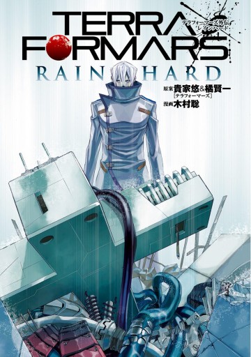 テラフォーマーズ外伝 Rain Hard 漫画 無料試し読みなら 電子書籍ストア ブックライブ テラフォーマーズ外伝 Rain Hard 漫画 無料試し読みなら 電子書籍ストア ブックライブ