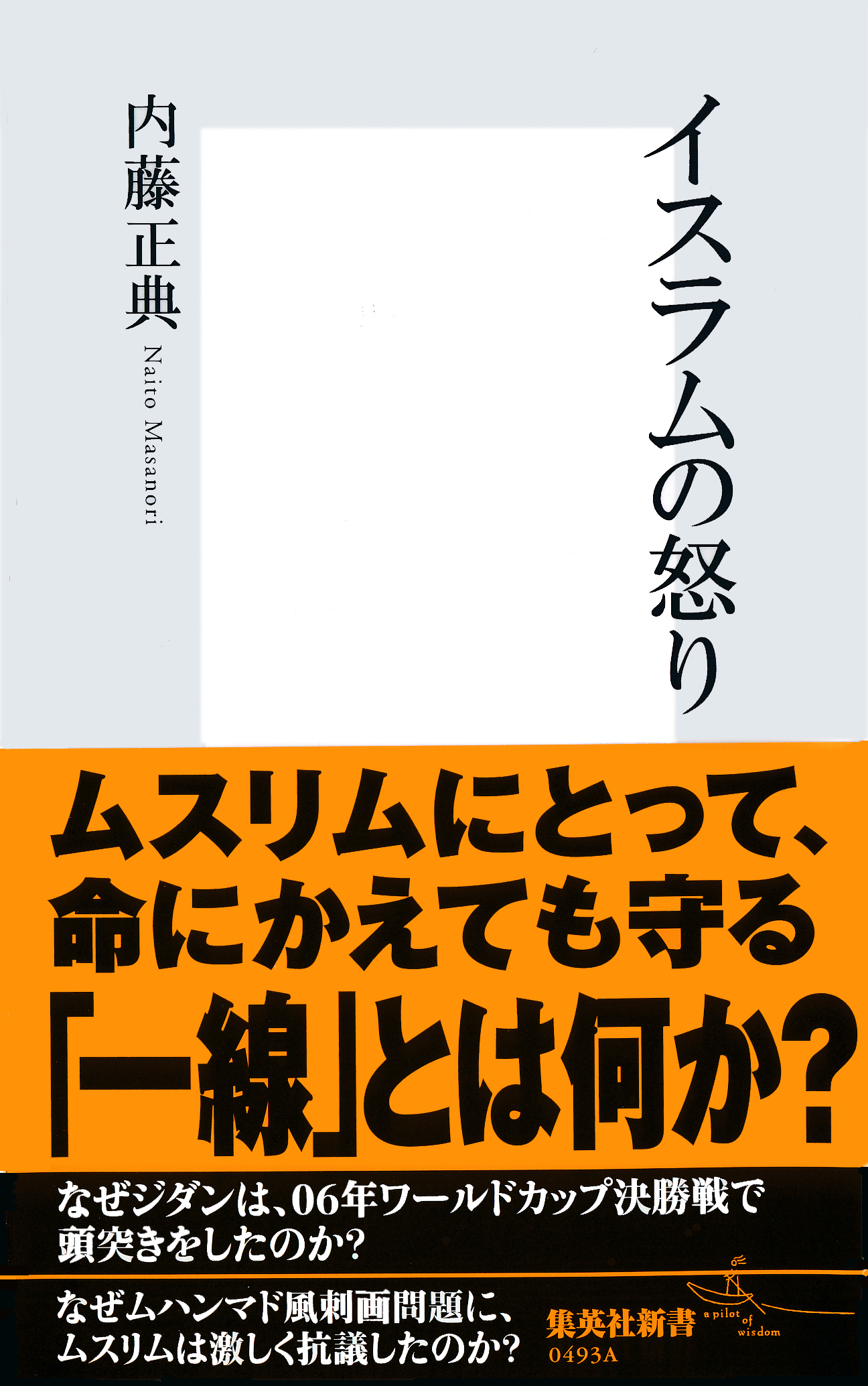 イスラムの怒り 漫画 無料試し読みなら 電子書籍ストア ブックライブ