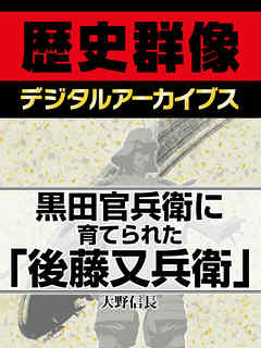 黒田官兵衛に育てられた 後藤又兵衛 大野信長 漫画 無料試し読みなら 電子書籍ストア ブックライブ