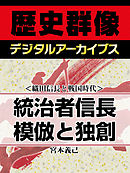 Lite版 信長の野望 創造 戦国立志伝 コンプリートガイド 上 3 特性 成長タイプ一覧 コーエーテクモゲームス商品部 漫画 無料試し読みなら 電子書籍ストア ブックライブ