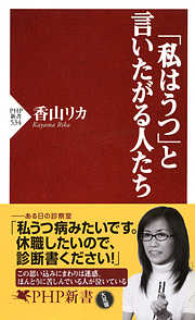 「私はうつ」と言いたがる人たち