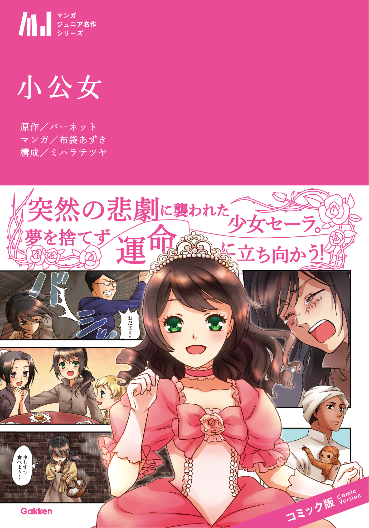 小公女 漫画 無料試し読みなら 電子書籍ストア ブックライブ