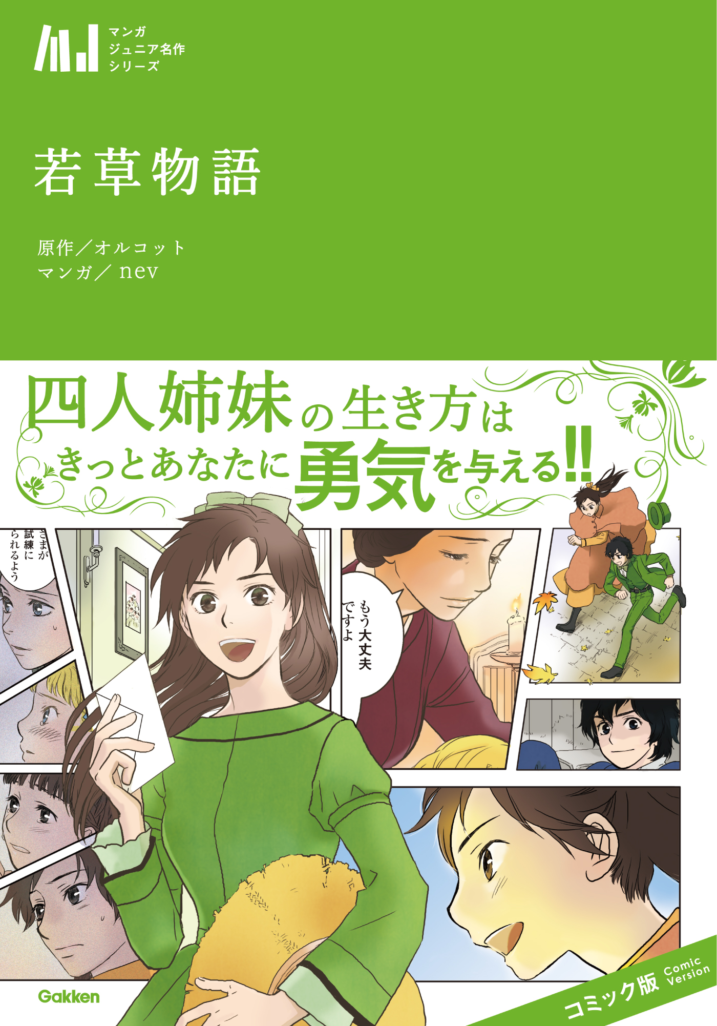 若草物語 漫画 無料試し読みなら 電子書籍ストア ブックライブ