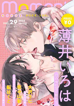 【無料】moment vol.29/2025 spring