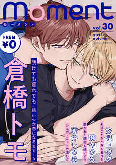 【無料】moment vol.30/2026 autumn