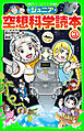 ジュニア空想科学読本３