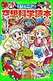 ジュニア空想科学読本１１