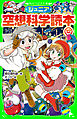 ジュニア空想科学読本１２