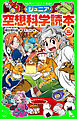 ジュニア空想科学読本１５