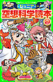 ジュニア空想科学読本20