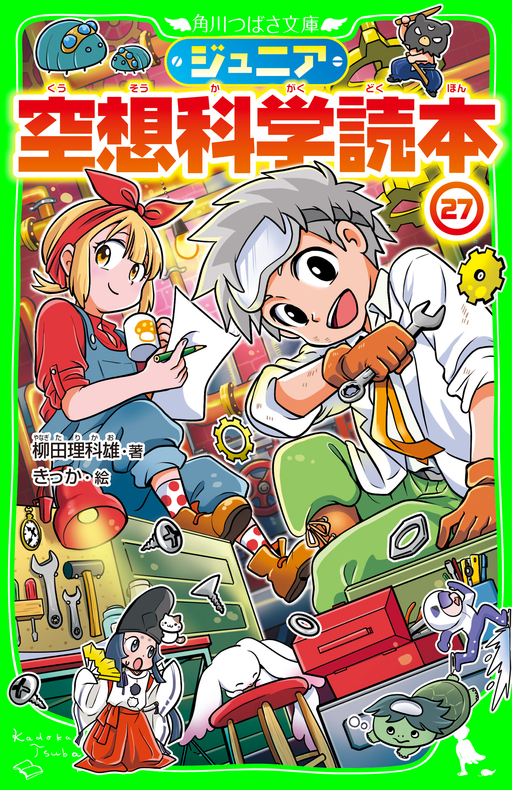 ランキング2022 ジュニア空想科学読本 1-26巻 文学/小説