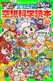 ジュニア空想科学読本30
