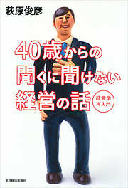 実戦のための経営戦略論 - 三品和広 - ビジネス・実用書・無料