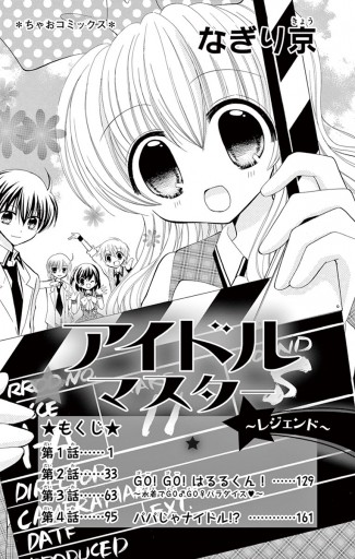 アイドルマスター レジェンド 漫画 無料試し読みなら 電子書籍ストア ブックライブ アイドルマスター レジェンド 漫画 無料試し読みなら 電子書籍ストア ブックライブ