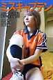 「ミスキャプテン 2」　～スポーツに青春を捧げる美少女たち～　写真集