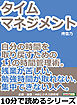 タイムマネジメント。自分の時間を取り戻すための１１の時間管理術。残業が苦しい、勉強時間が取れない、集中できない人へ。10分で読めるシリーズ