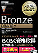 オラクルマスター教科書 Bronze Oracle Database DBA12c