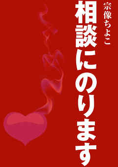 相談にのります