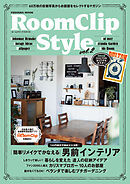 ＲｏｏｍＣｌｉｐ Ｓｔｙｌｅ　ｖｏｌ.２