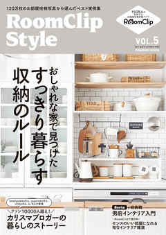 ＲｏｏｍＣｌｉｐ Ｓｔｙｌｅ　ｖｏｌ.５