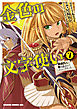 金色の文字使い7　―勇者四人に巻き込まれたユニークチート―