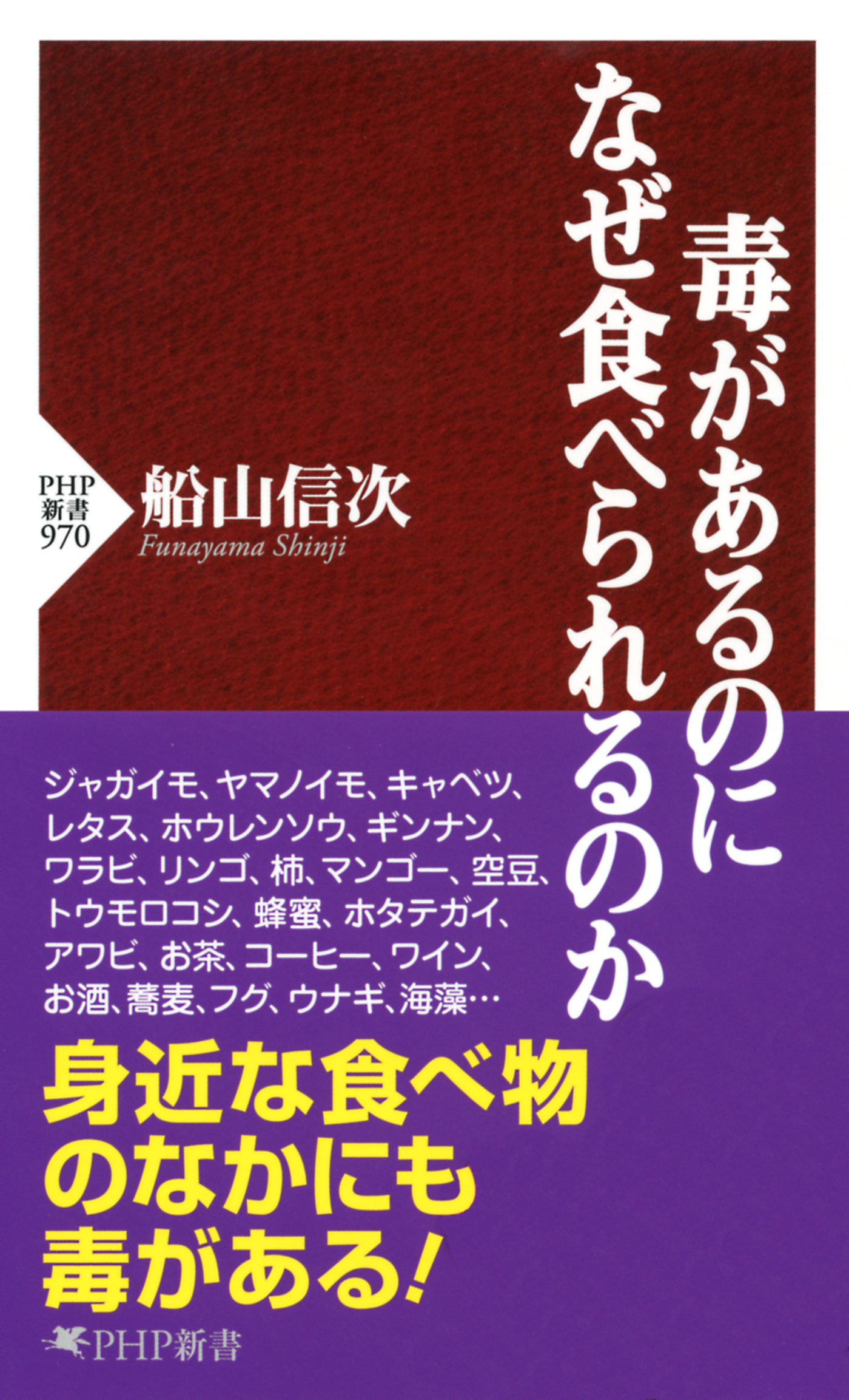 毒があるのになぜ食べられるのか 漫画 無料試し読みなら 電子書籍ストア ブックライブ