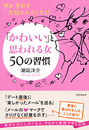 嫌われ女子５０ 漫画 無料試し読みなら 電子書籍ストア ブックライブ