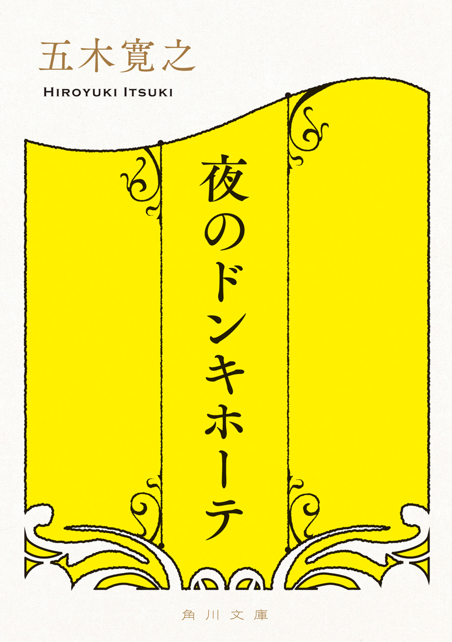 夜のドンキホーテ 漫画 無料試し読みなら 電子書籍ストア ブックライブ