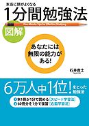 本当に頭がよくなる1分間勉強法 漫画 無料試し読みなら 電子書籍ストア ブックライブ