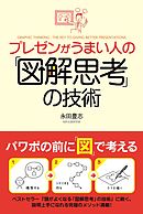 プレゼンがうまい人の「図解思考」の技術