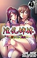 淫乱姉妹～堕ちてゆく処女～ vol.1