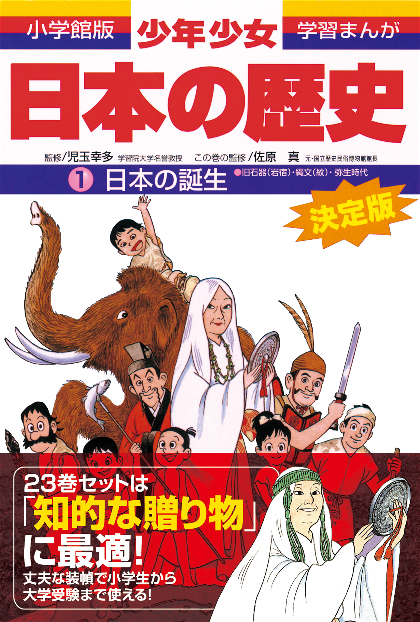 児玉幸多少年少女日本の歴史 全21巻+別巻2冊