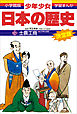 学習まんが　少年少女日本の歴史13　士農工商　―江戸時代前期―