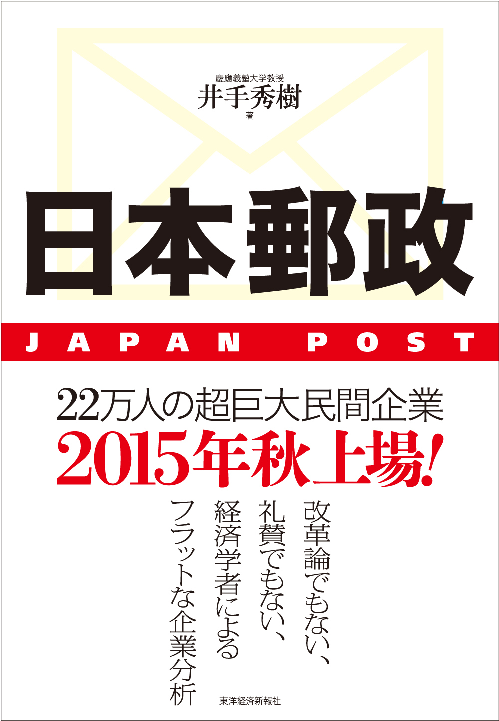 日本郵政―ＪＡＰＡＮ　ＰＯＳＴ | ブックライブ